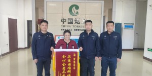 辽宁建平县局收到暖心锦旗