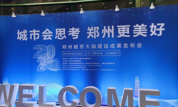 重磅！郑州成全国首个全场景数字化运营城市！
